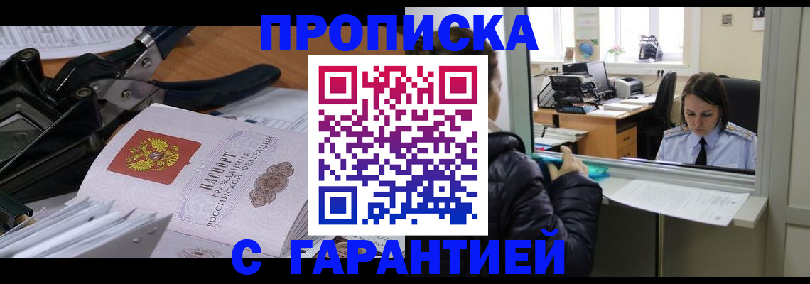 прописка штамп в Артёмовском