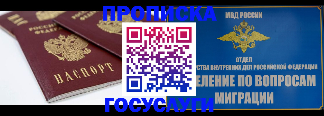 прописка в Артёмовском