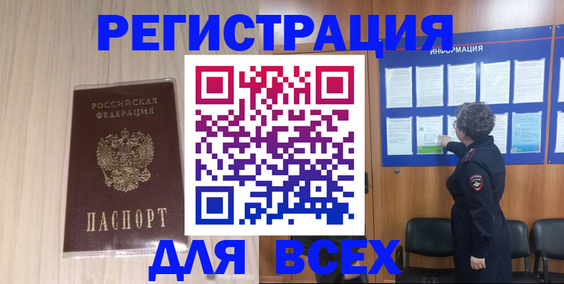 прописка законно в Артёмовском